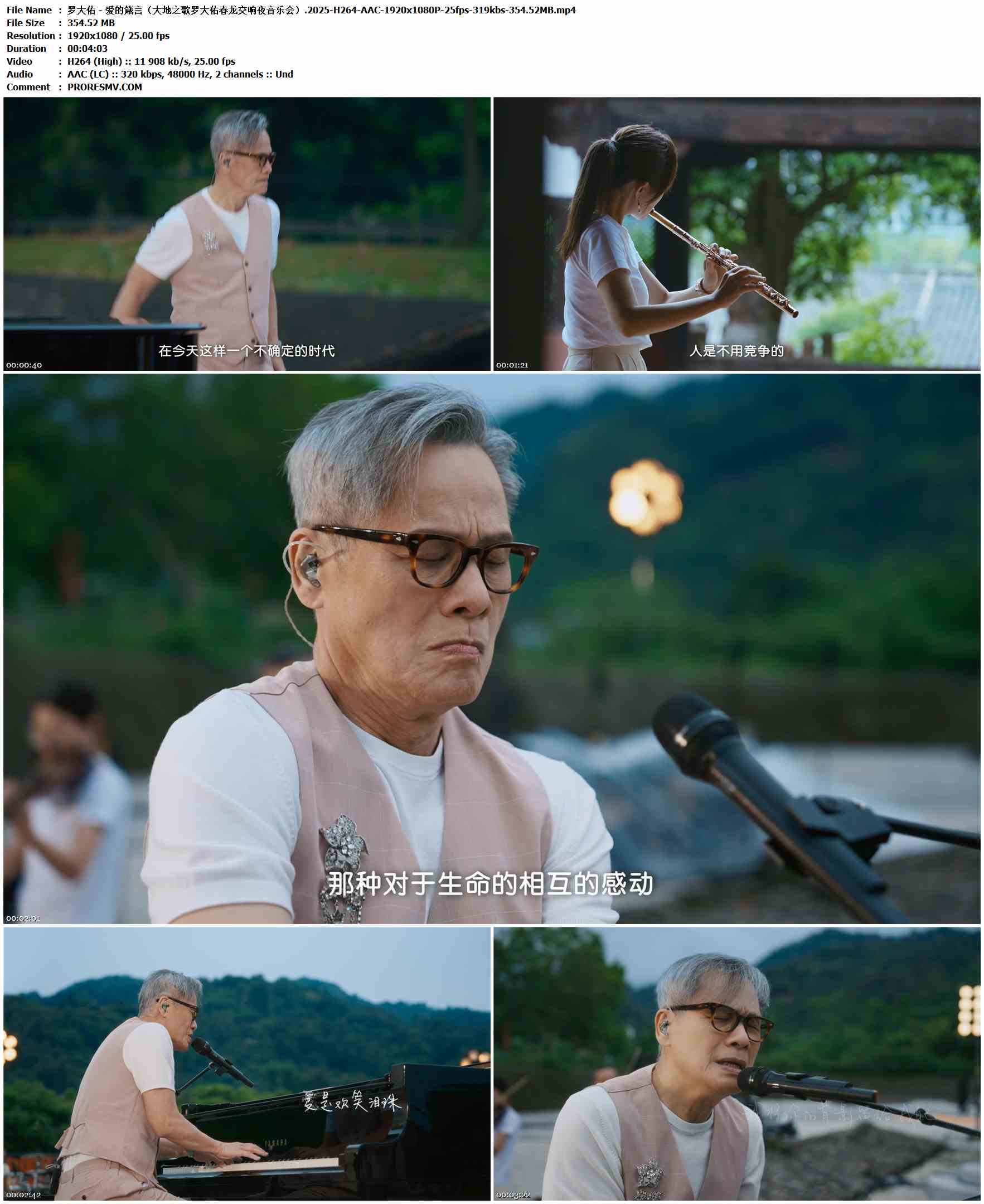 罗大佑 - 爱的箴言（大地之歌罗大佑春龙交响夜音乐会）（净版）.2025-H264-AAC-1920x1080P-25fps-319kbs-354.52MB官方MV_高清MV
